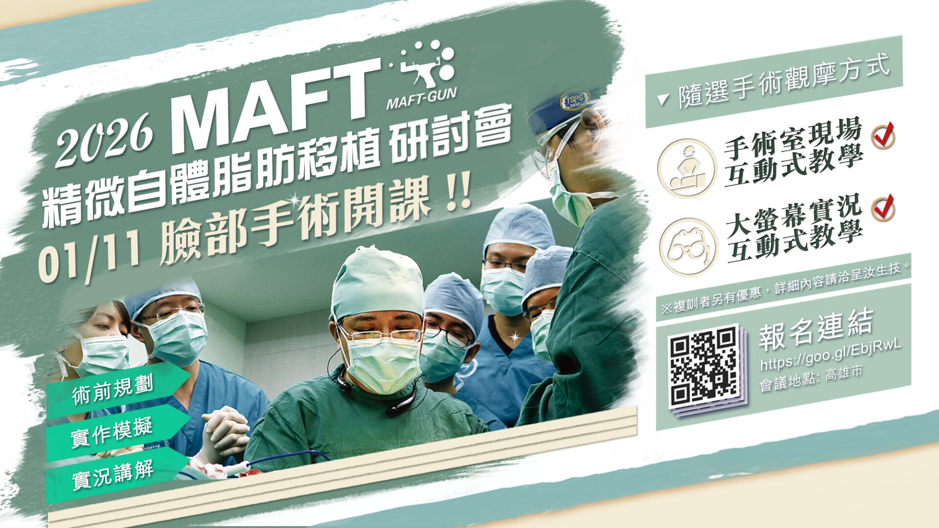 57th研討會DM臉部開課版(網頁)_NO