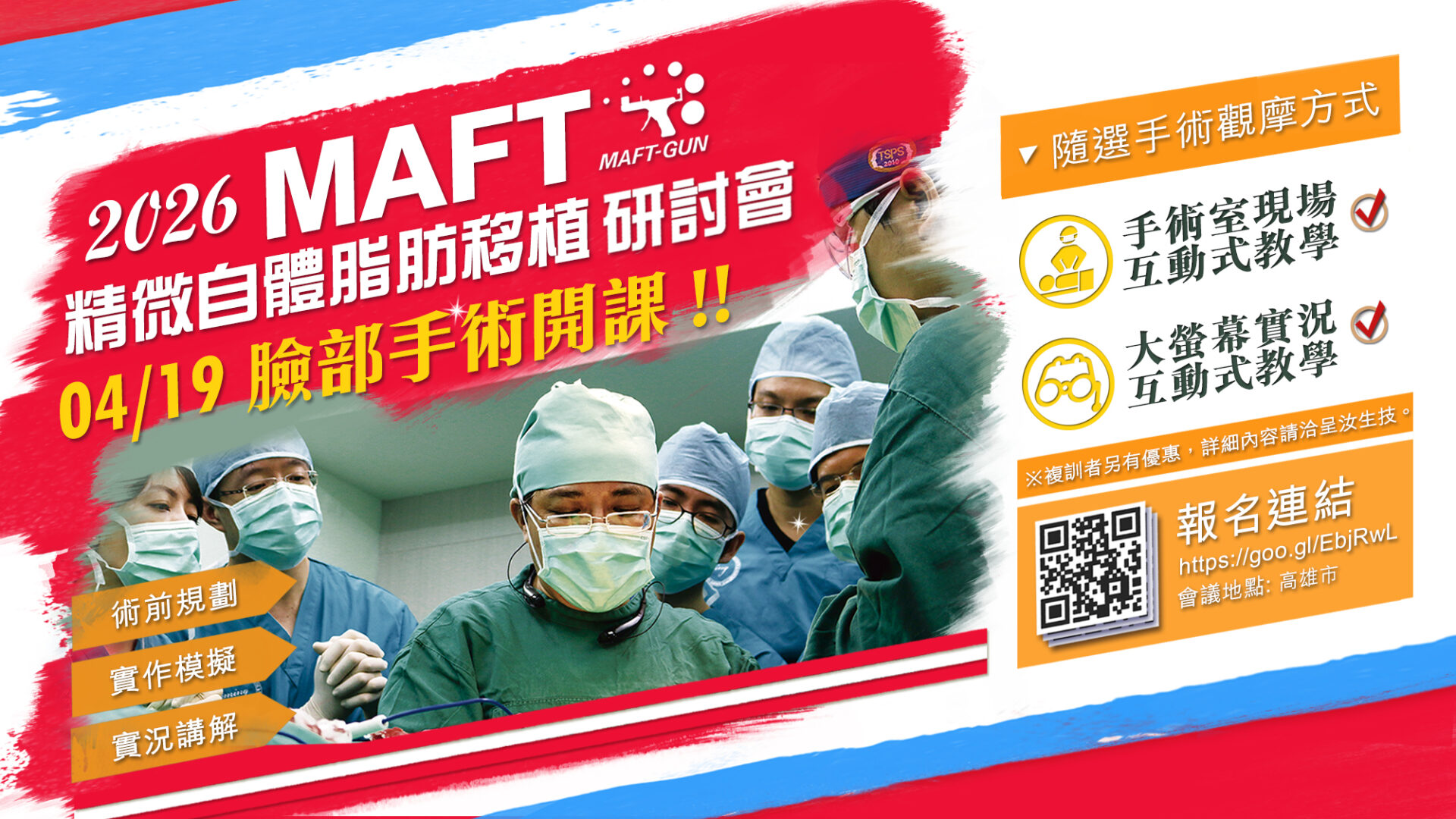 58th研討會DM臉部開課版(網頁)_NO