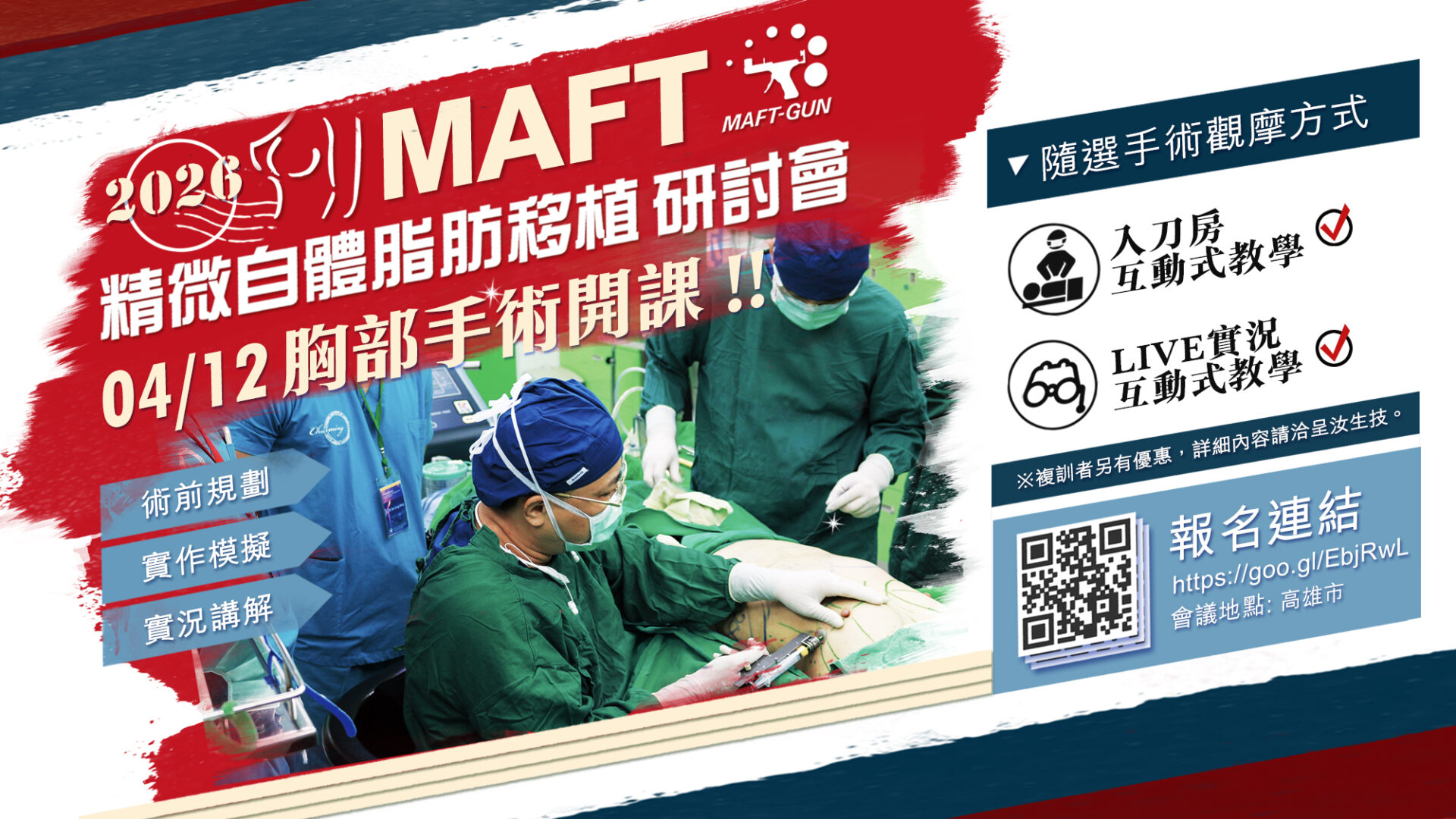 23屆研討會DM胸部開課版(網頁)_NO價格