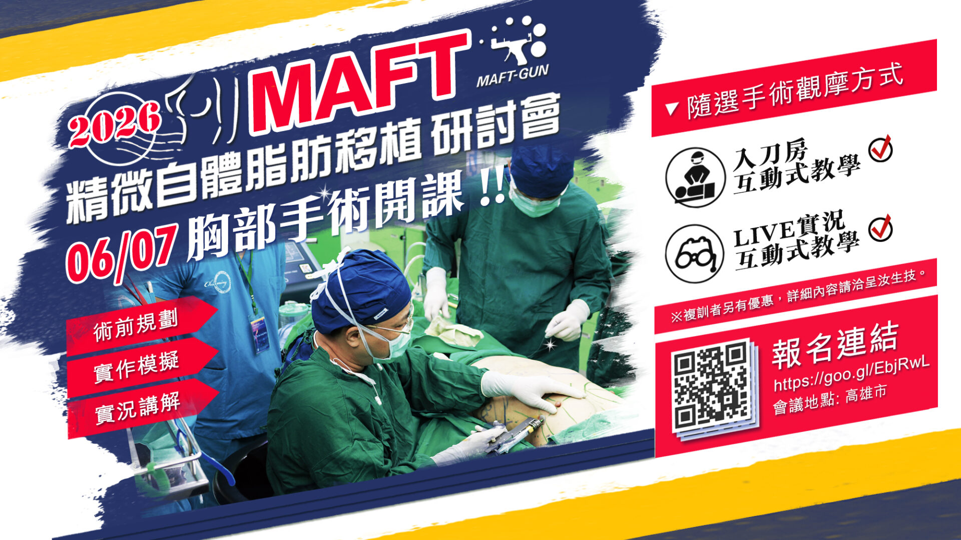 24屆研討會DM胸部開課版(網頁)_NO價格