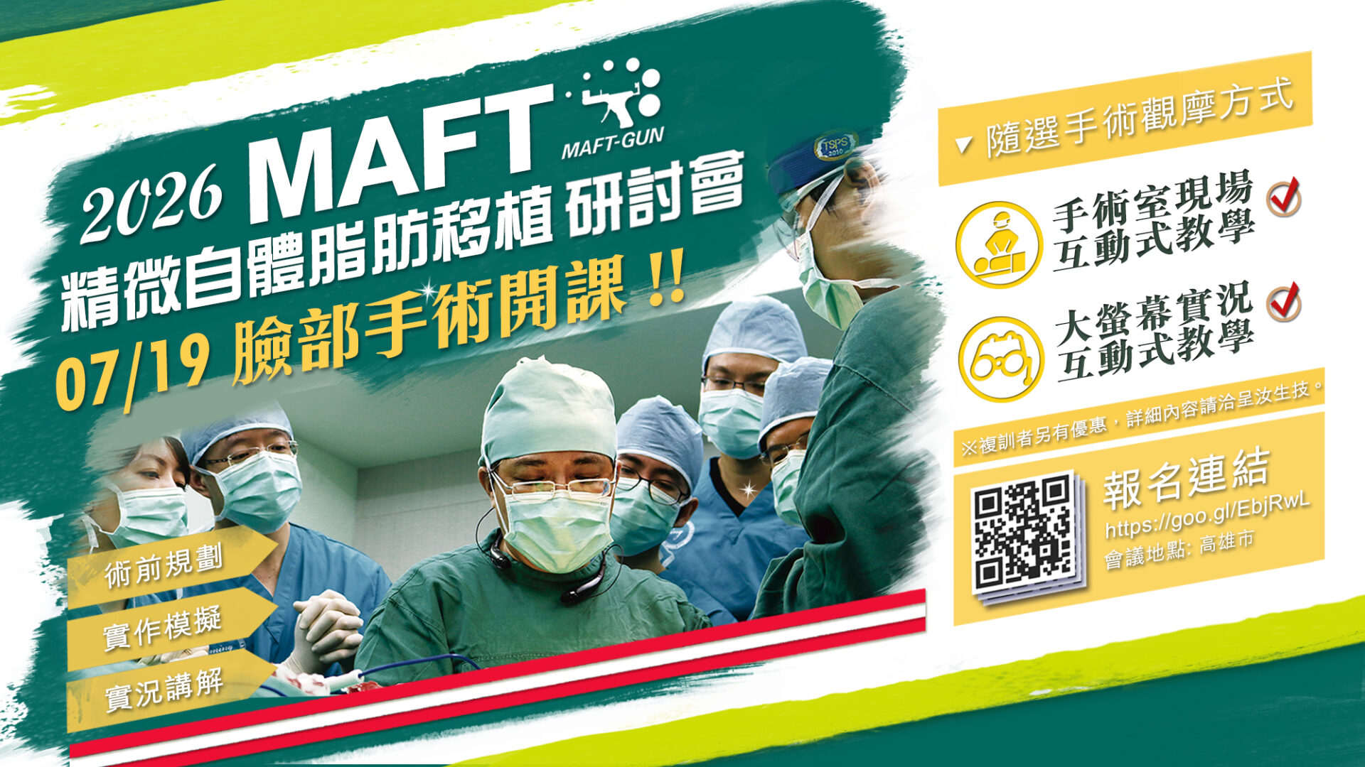 59th研討會DM臉部開課版(網頁)_NO